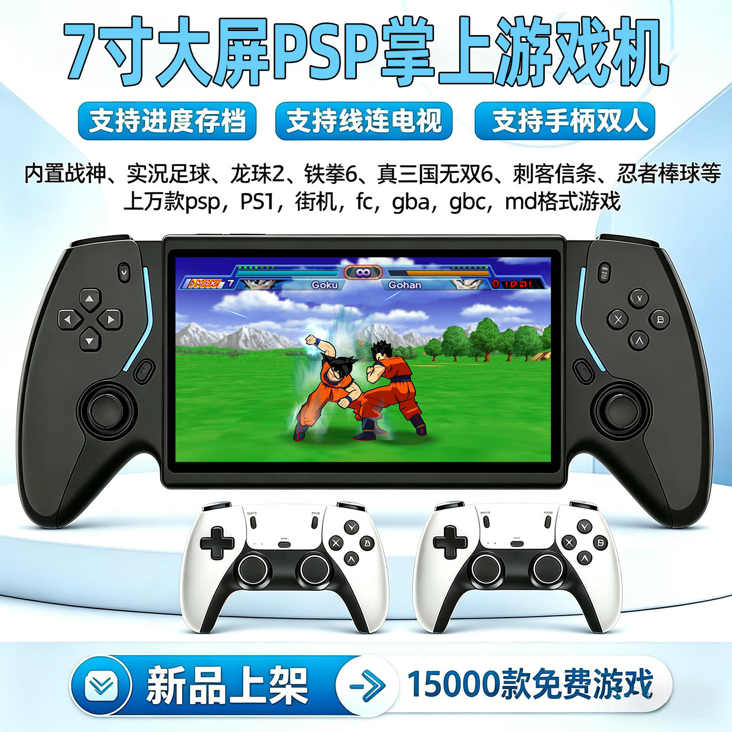 7寸高清大屏开源掌机怀旧复古街机拳皇FC双人连电视掌上PSP游戏机