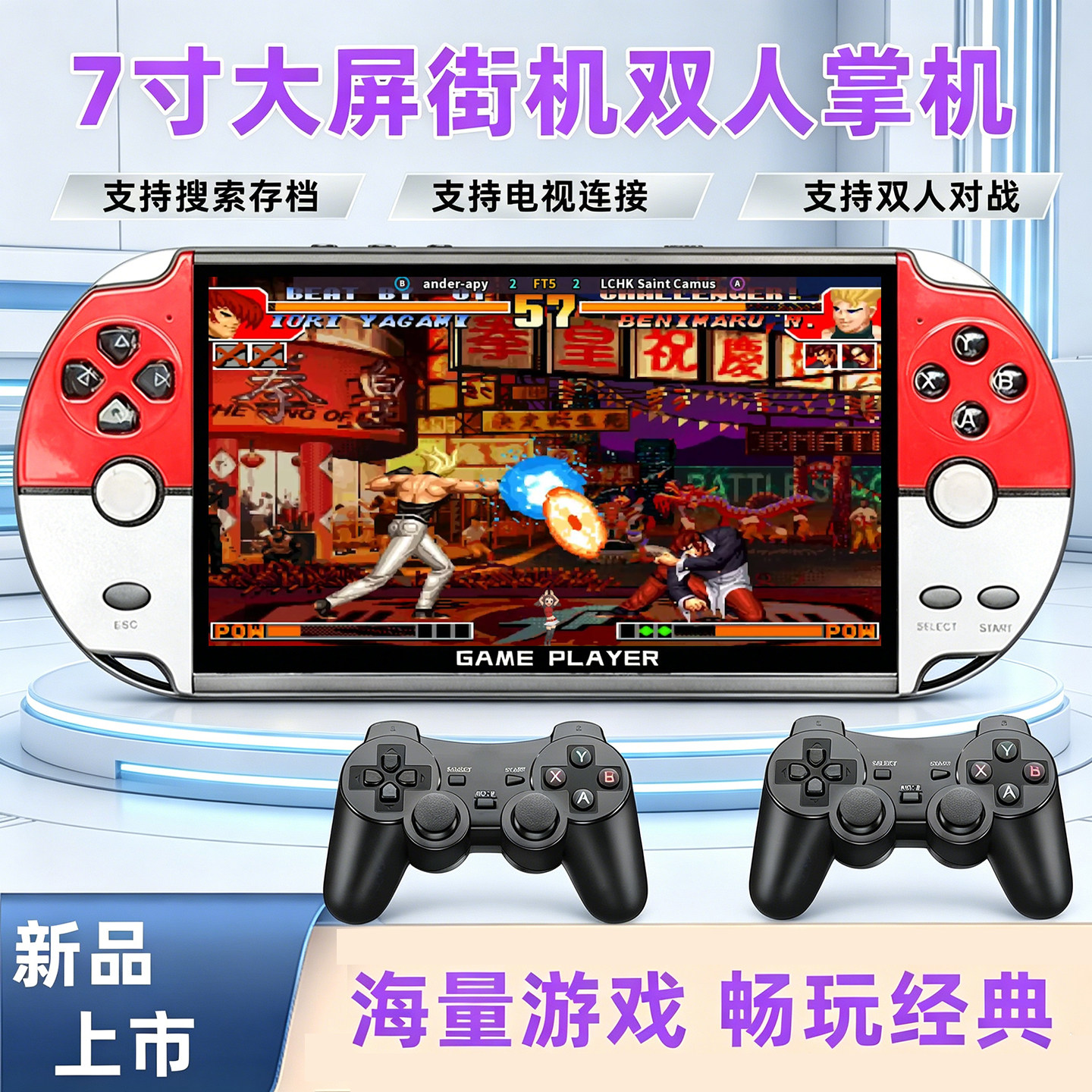 7寸高清大屏游戏机怀旧复古掌上街机儿童学生双人连电视开源掌机