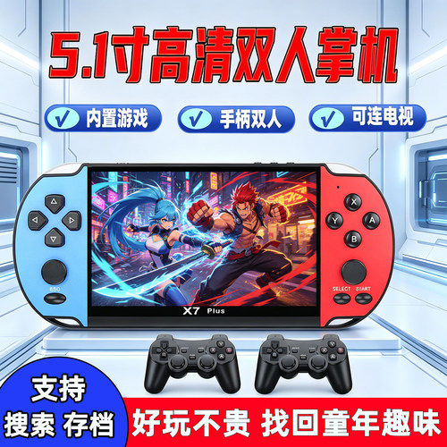5.1寸大屏GBA怀旧掌机双人连电视