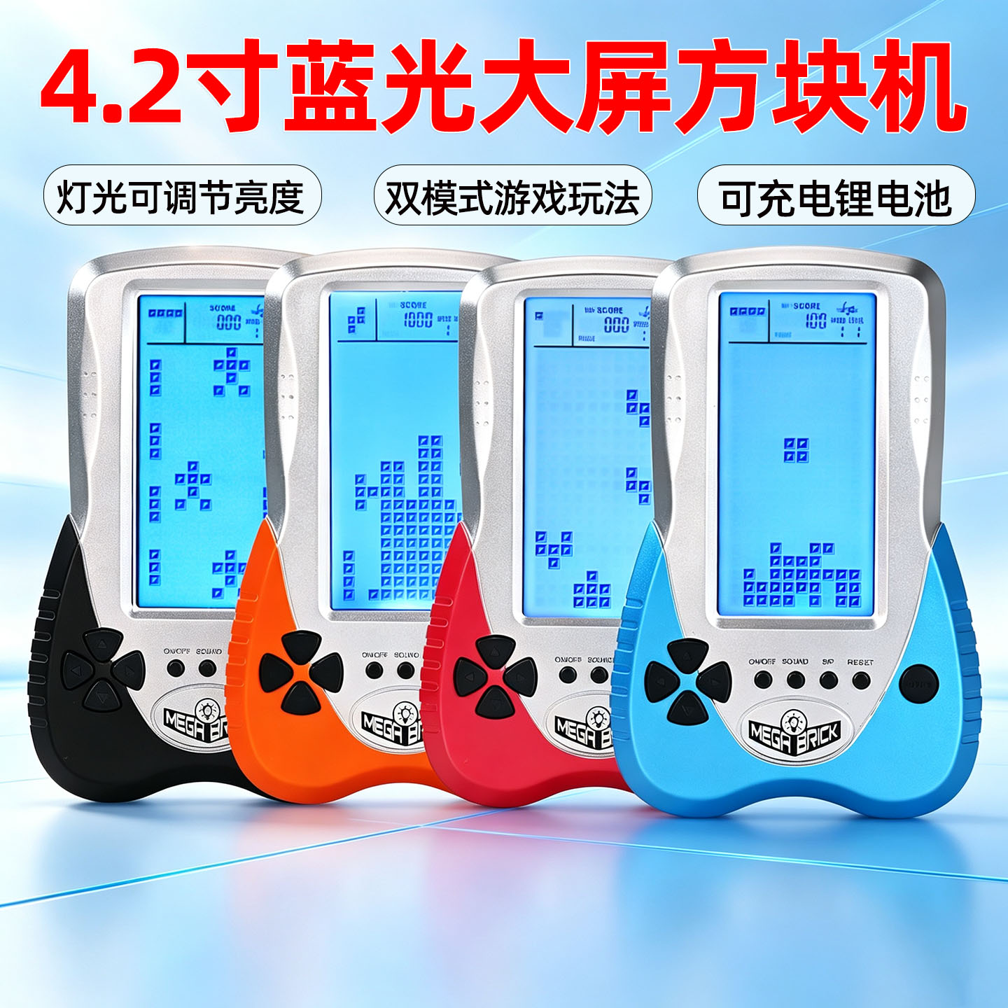 俄罗斯方块游戏机4.2寸蓝光款大屏幕可充电儿童开发智力益智玩具