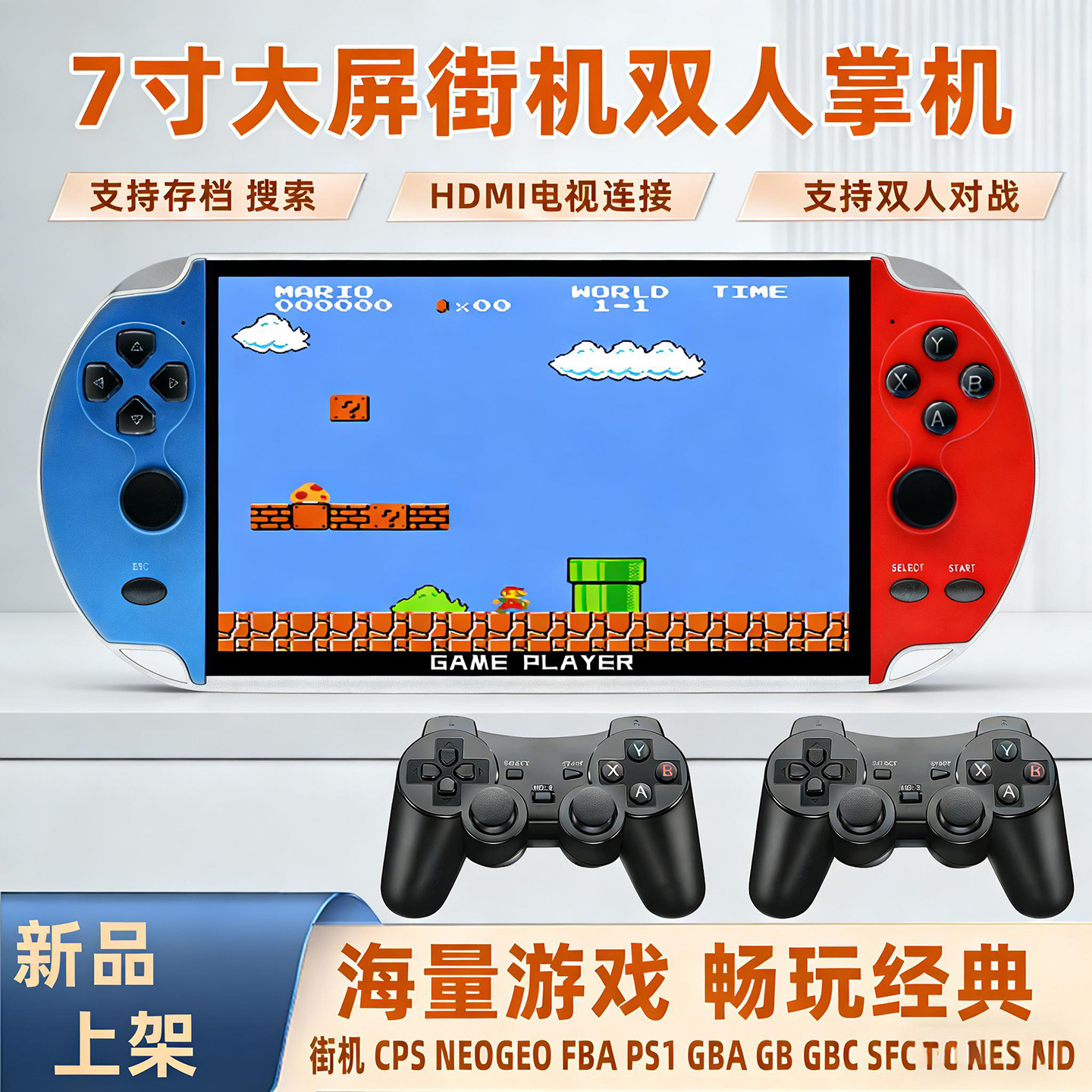7寸大屏游戏机双人可连电视GBA怀旧小学生掌上街机便携式游戏掌机