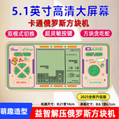 5.1英寸高清大屏俄罗斯方块游戏机老式 怀旧儿童掌上益智电子玩具