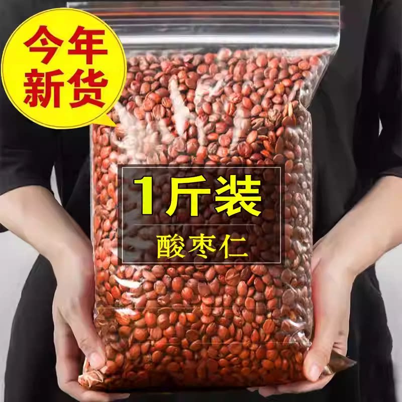中药材炒酸枣仁500g克包邮正品安神助眠茶睡眠质量差野生粉膏泡水