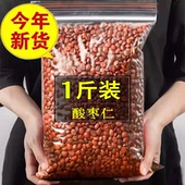 正品 中药材炒酸枣仁500g克 包邮 安神助眠茶睡眠质量差野生粉膏泡水
