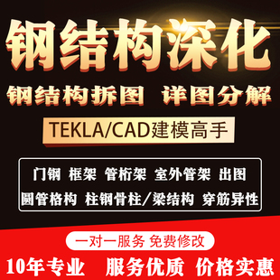 钢结构深化设计门刚框架详图转化分解tekla建模拆图施工图预算
