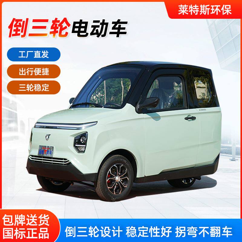 金城倒三轮电动车可上牌全封闭家用女士接送孩子小型三轮电瓶车