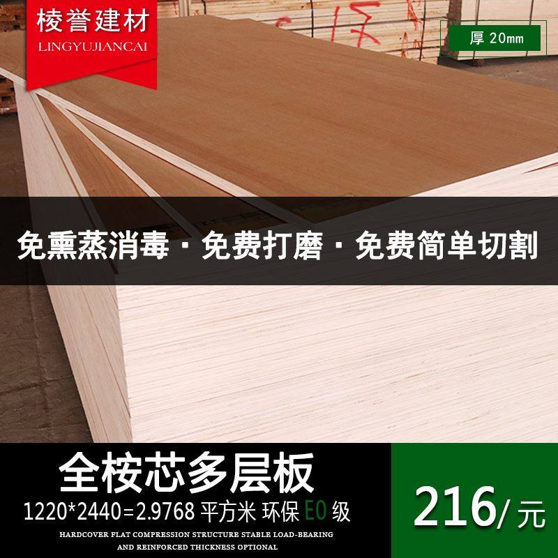20mm 胶合板柳桉芯多层板环保e0级生态免漆板衣柜家具diy实木板材