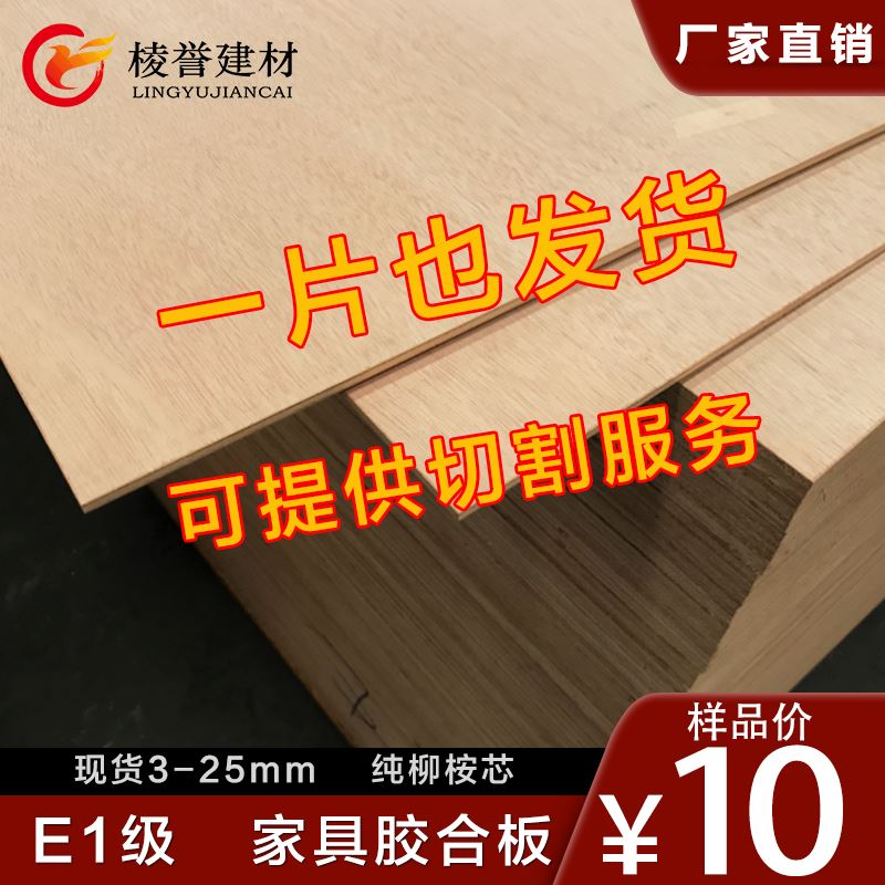 实木多层板E0E1E2级三合板三夹板家具橱柜背板环保胶合板道具模板