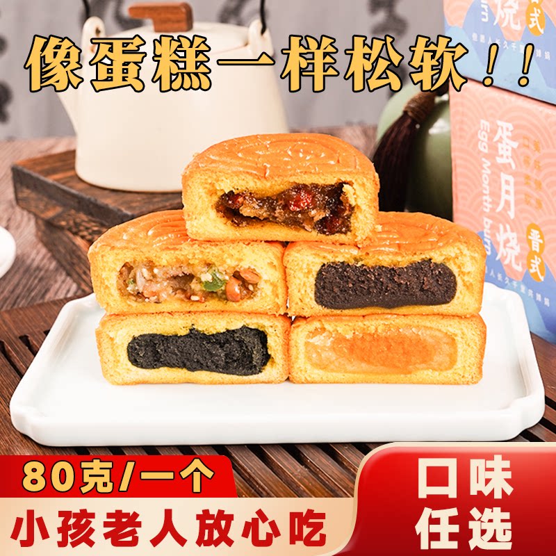 酥上煌蛋月烧中秋节传统手工制作糕点老式月饼早餐零食散装批发
