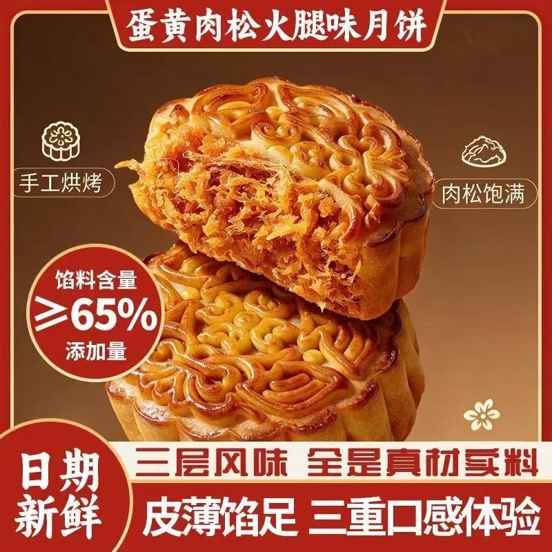 酥上煌蛋黄肉松火腿味80g月饼手工烘烤特产糕点馅料含量65%美食