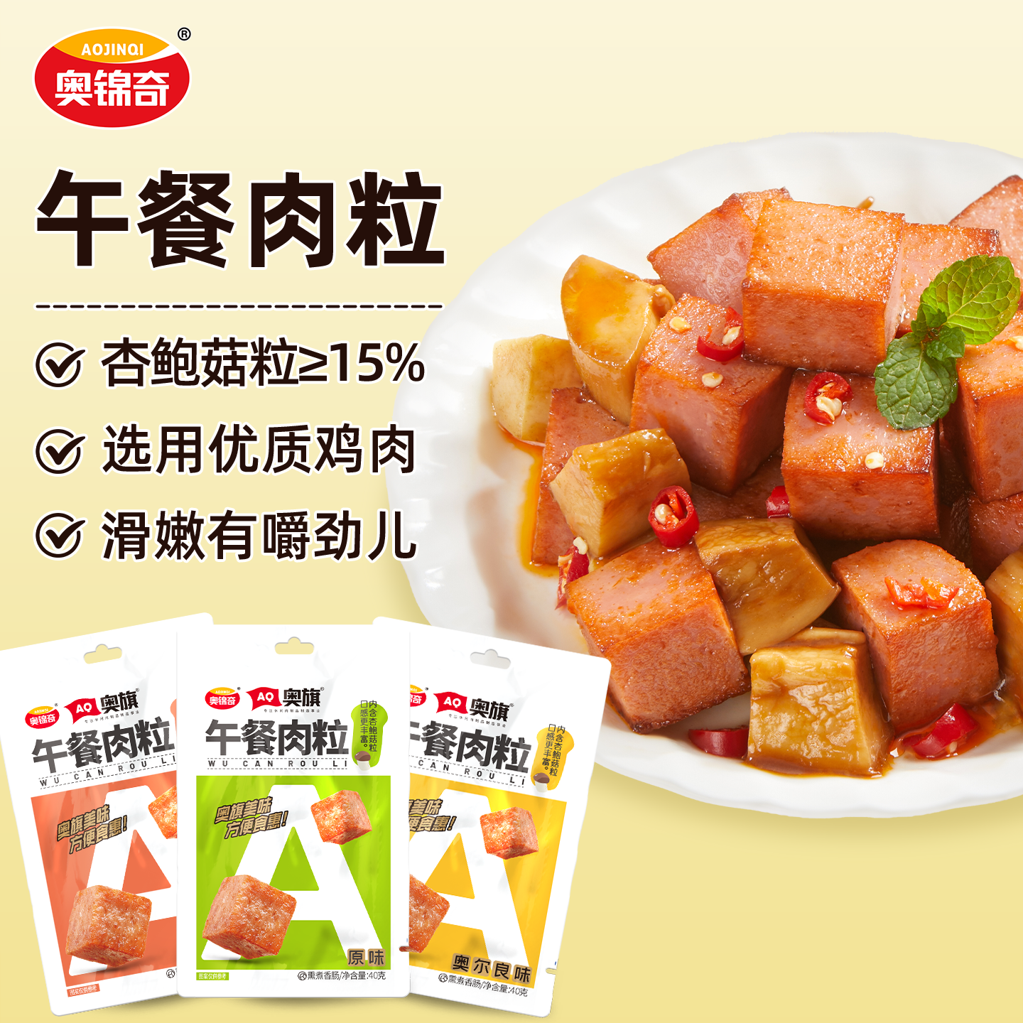 奥锦奇午餐肉单独包装火腿肠鸡肉粒休闲肠类零食泡面搭档即食香肠