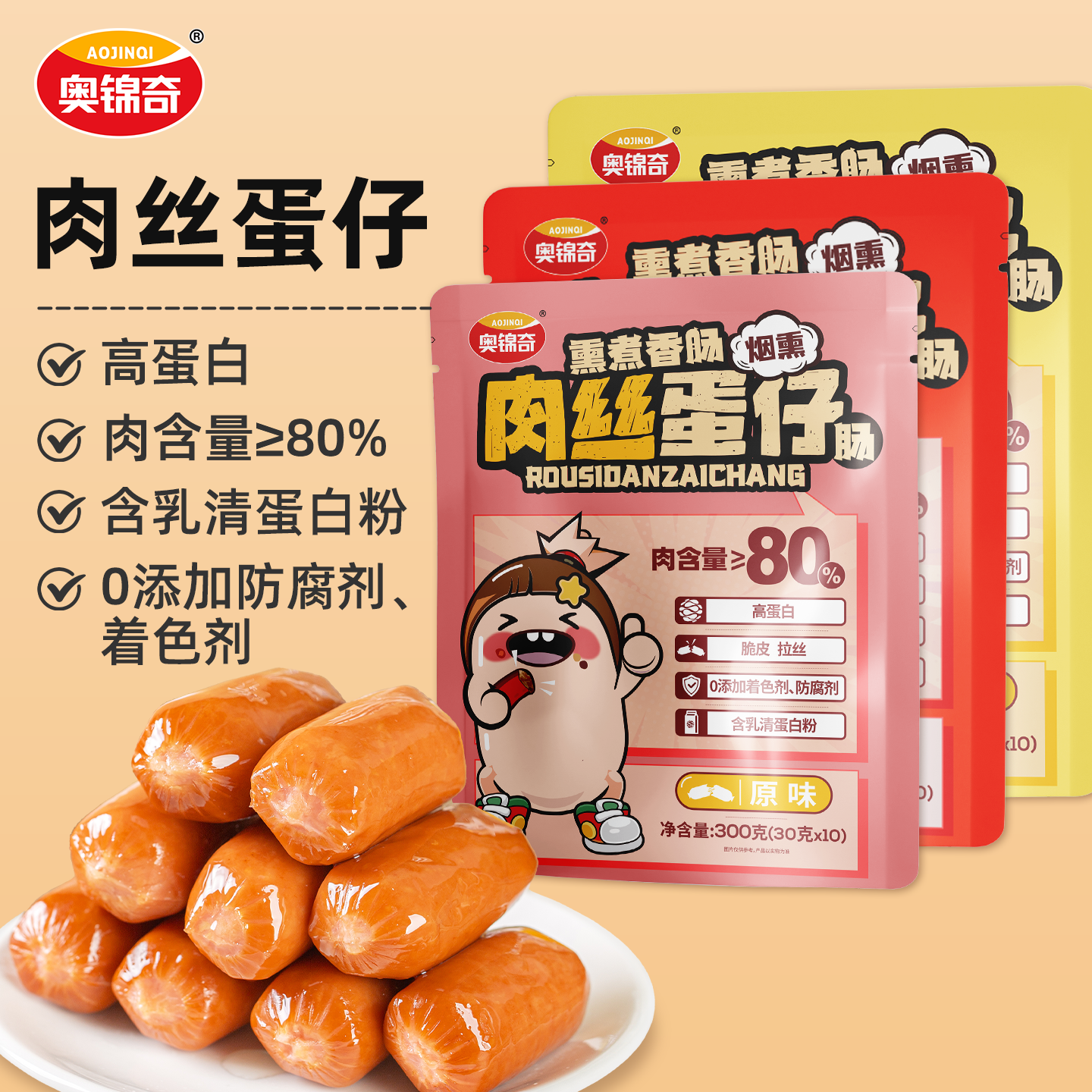 【新品】奥锦奇肉丝蛋仔网红小零食鸡肉肉丝拇指烤香火腿肠黑鸭味,零食/坚果/特产,鸡肉零食,淘宝优惠券,粉丝福利购,淘宝优惠卷