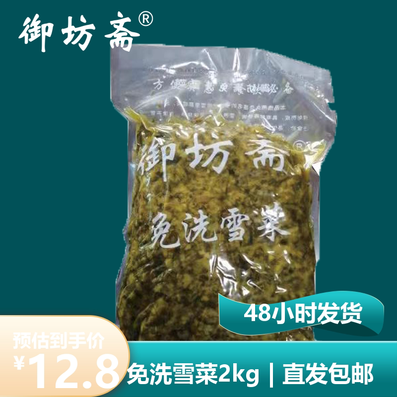 御坊斋免洗雪菜2kg袋装商用脆嫩爽口美味下饭拌饭正宗咸菜解馋香