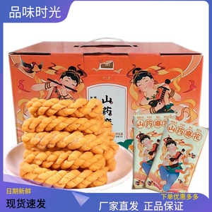 怀生堂铁棍山药麻花640g咸香酥脆整箱休闲零食小吃独立包装零食