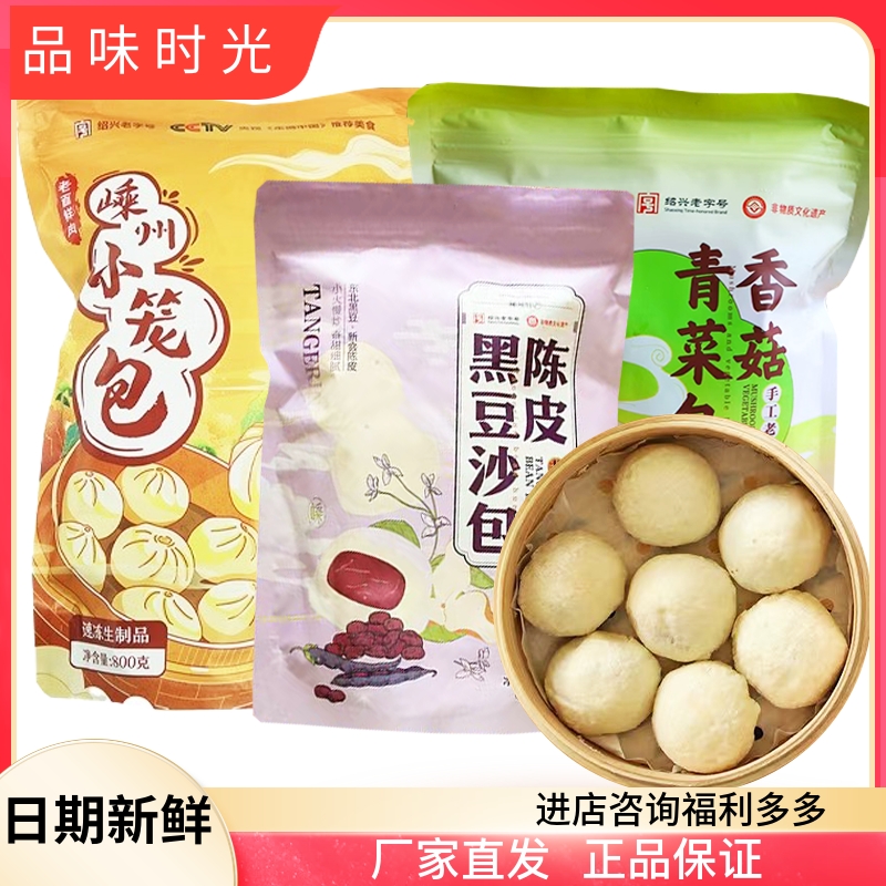厂家直发山子家香菇青菜包嵊州老面鲜肉小笼包梅干菜陈皮黑豆沙包