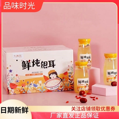 九养芝鲜炖银耳羹白木耳