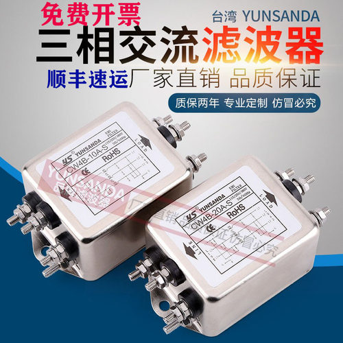 YUNSANDA三相三线380V EMI电源滤波器CW4B-3A-30A-S小体积 抗干扰