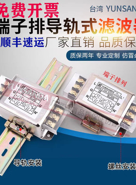 台湾YUNSANDA电源滤波器 单相220V交流EMI抗干扰 CW4L2-3A-30A-S