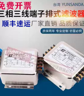 YUNSANDA 电源滤波器emi抗干扰380V三相三线 CW12B-3A-40A-S(005)
