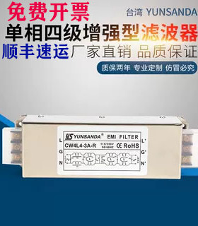 YUNSANDA电源滤波器220V四级交流EMI抗干扰CW4L4-3A6A10A20A30A-R