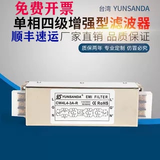 单相电源滤波器YSYUNSANDA