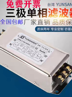 YUANSANDA三级单相交流电源滤波器 CW4L3-3A30A-S(003)端子台220v