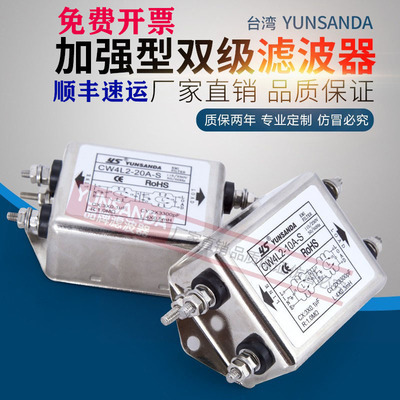 台湾YUNSANDA emi电源滤波器单相220v抗干扰 CW4L2-3A-20A-S双级
