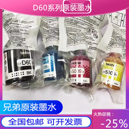 适用于原装兄弟D60BK墨水BT5009 T720 T425 T420 T310 510  7墨水