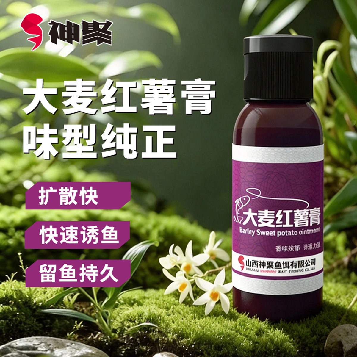 鱼饵料钓鱼小药鲫鱼野钓黑坑配方果酸鲤鱼诱鱼添加剂山西神聚