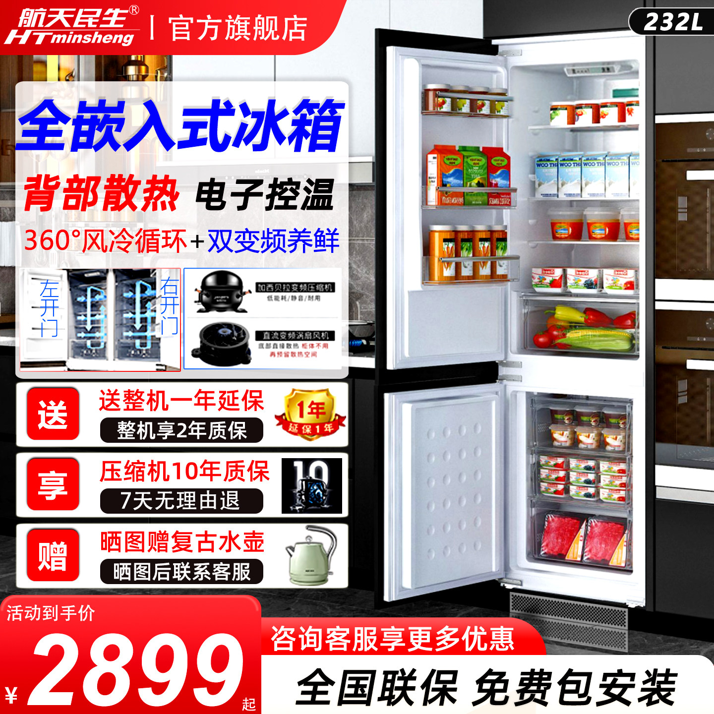 航天民生232L全嵌入式冰箱柜门一体双开门超薄隐藏内嵌式冰箱