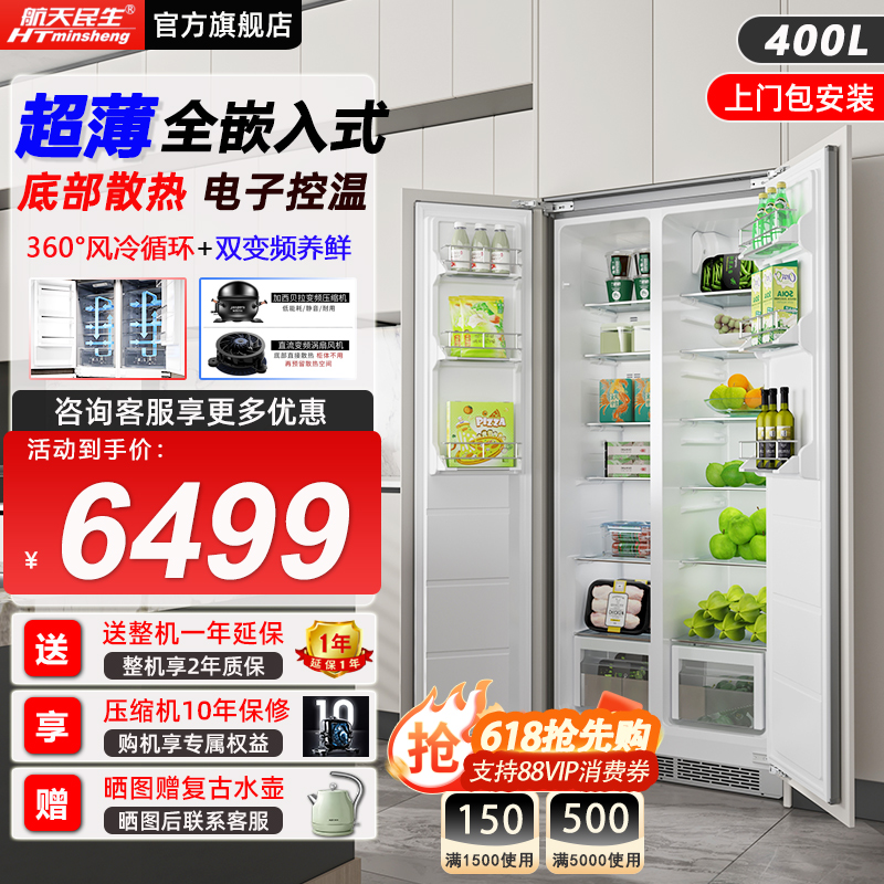 全嵌入式内嵌一体对开门电冰箱