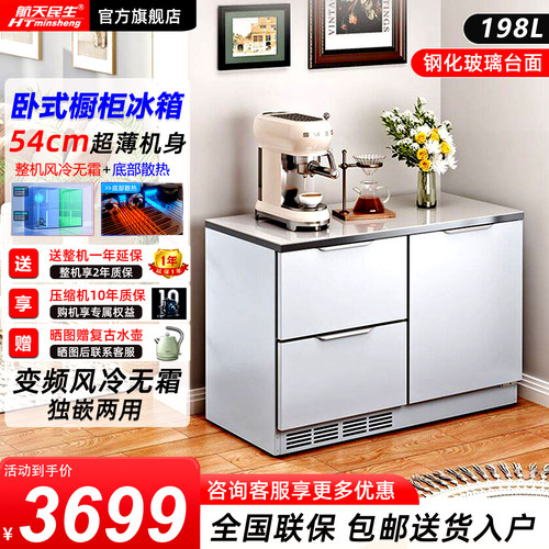航天民生卧式冰箱家用抽屉式冰箱