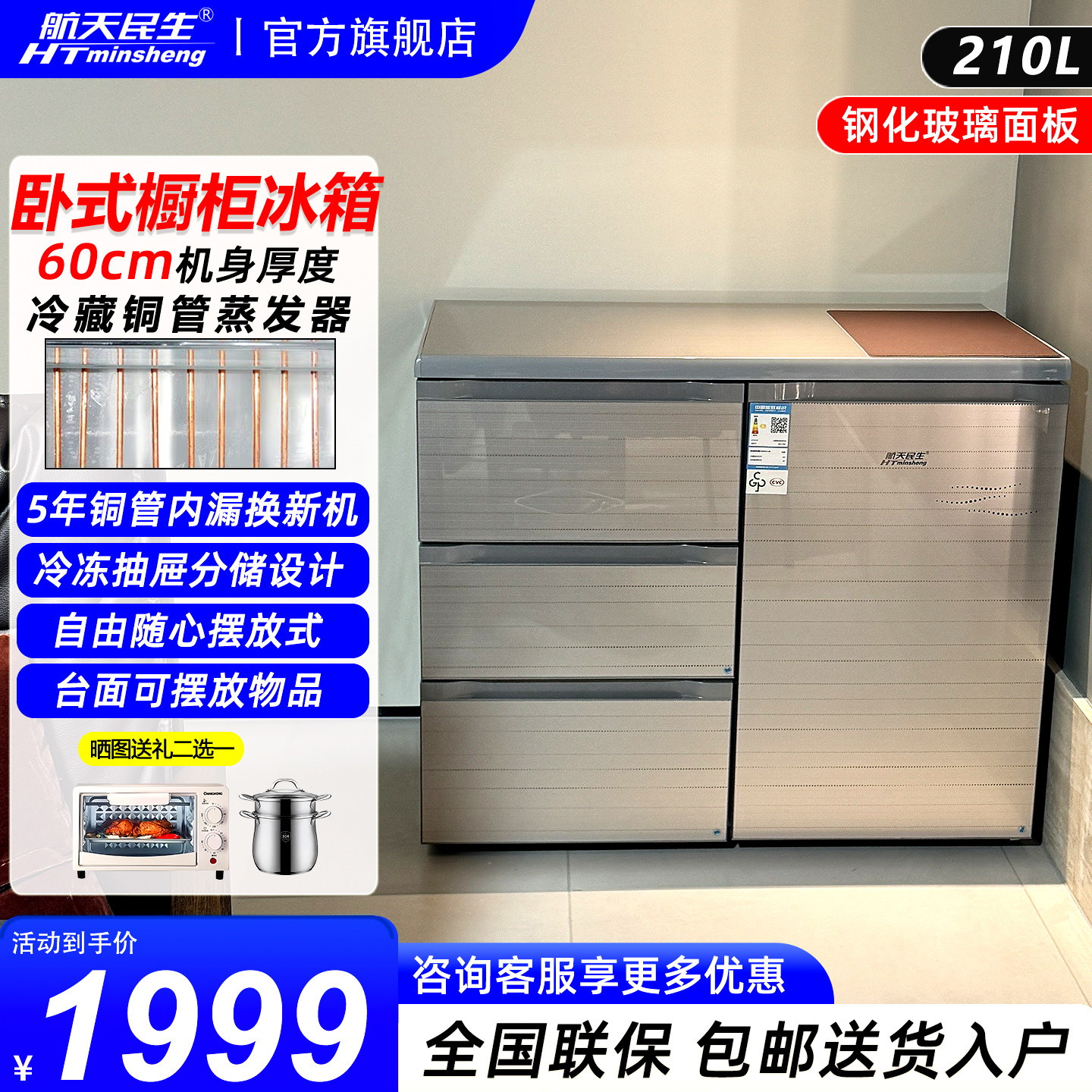 航天民生BCD-210CV卧式家用抽屉橱柜式小户型嵌入式矮电冰箱