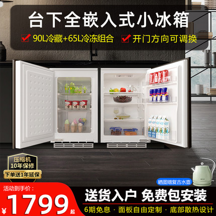 航天民生86升台下嵌入式卧式橱柜小型冰箱冷藏冷冻单门超薄内嵌式