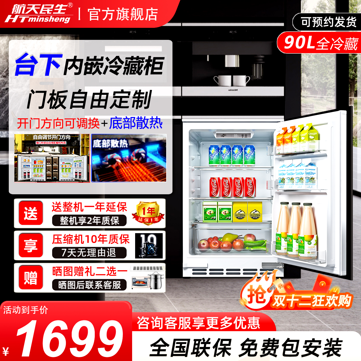 全嵌入式小冰箱内嵌隐藏式冷藏柜