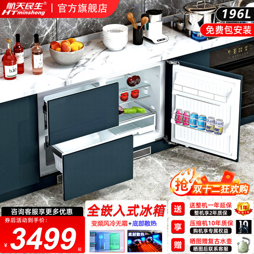 航天民生卧式全嵌入式隐藏冰箱