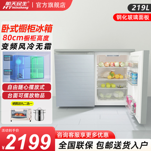 航天民生BCD 橱柜嵌入小户型双开门矮冰箱 219W风冷无霜家用卧式