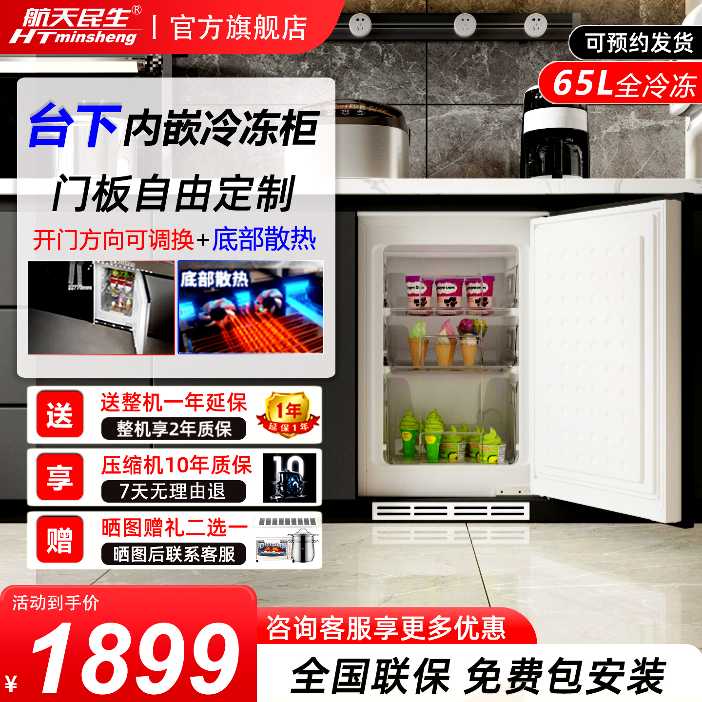 航天民生台下嵌入式冷冻柜小冰箱