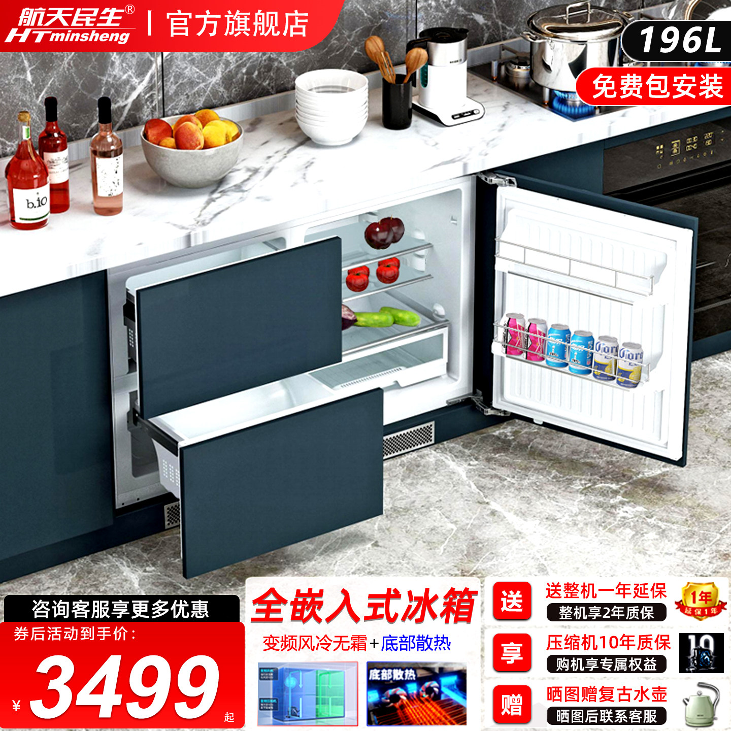 航天民生196升全嵌入式冰箱家用卧式内嵌橱柜台下抽屉隐藏式冰箱