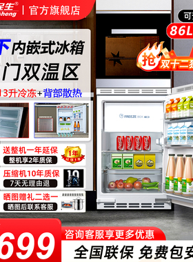航天民生86L台下全嵌入式卧式冰箱内嵌橱柜超薄家用隐藏式小冰柜