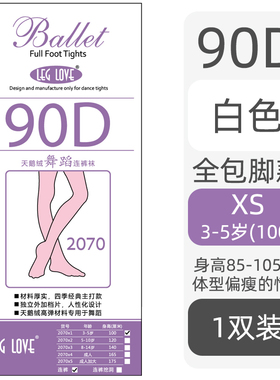 Ballet Tights儿童舞蹈芭蕾练功大袜考级连脚袜 成人专业芭蕾舞袜