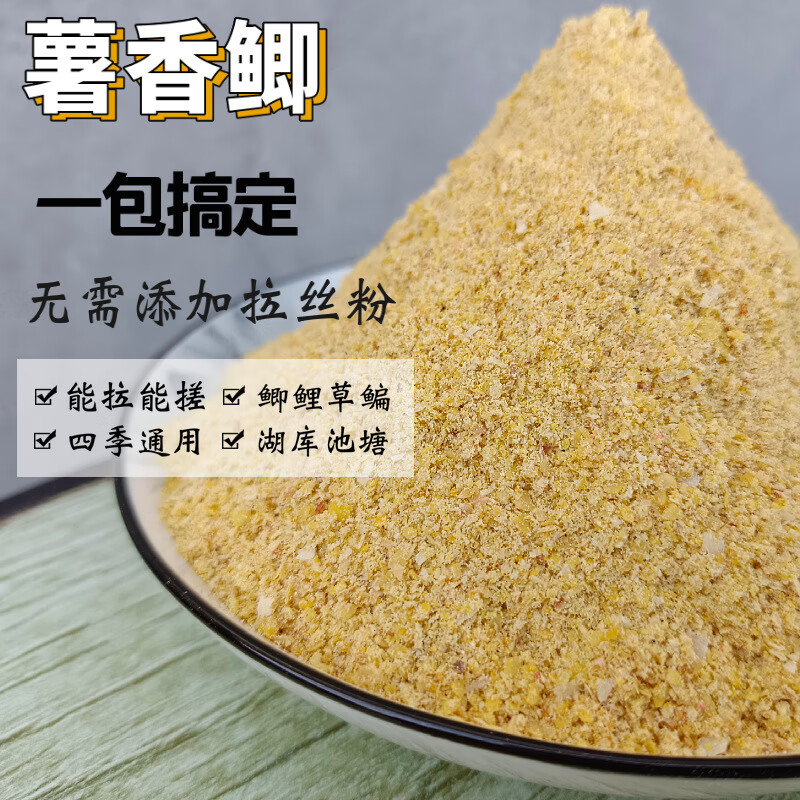 新品红薯香味鲫鱼饵料拉饵大板鲫钓鱼快单开鲤鱼草鱼饵薯香鲫500