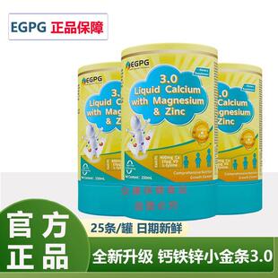 Calcium EGPG 小金条3.0液体钙成长因子 Liquid