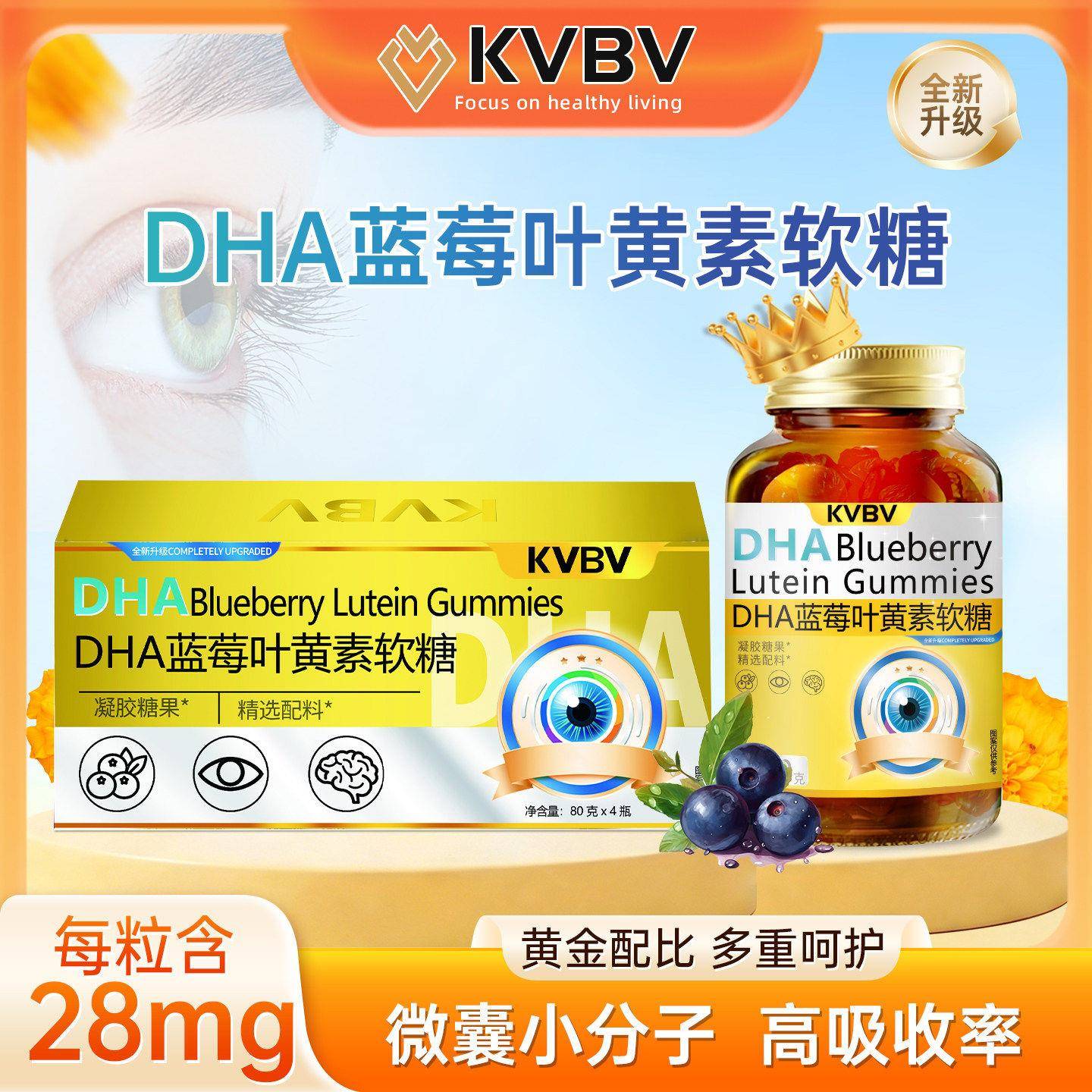 KVBV蓝莓叶黄素小金瓶New Zealand KVBV叶黄素小金瓶正品现货速发