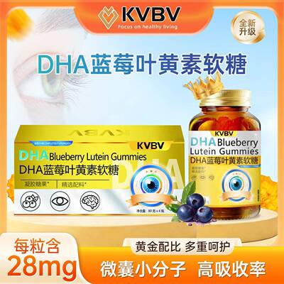KVBV蓝莓叶黄素小金瓶New Zealand KVBV叶黄素小金瓶正品现货速发