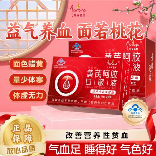 6阿胶黄芪口服液滋补品孕妇哺乳期当归阿娇食补血