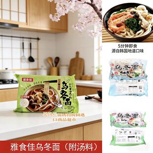 赞岐乌冬面带料包雅食佳乌冬面家用商用速食日本料理冷冻乌冬面条
