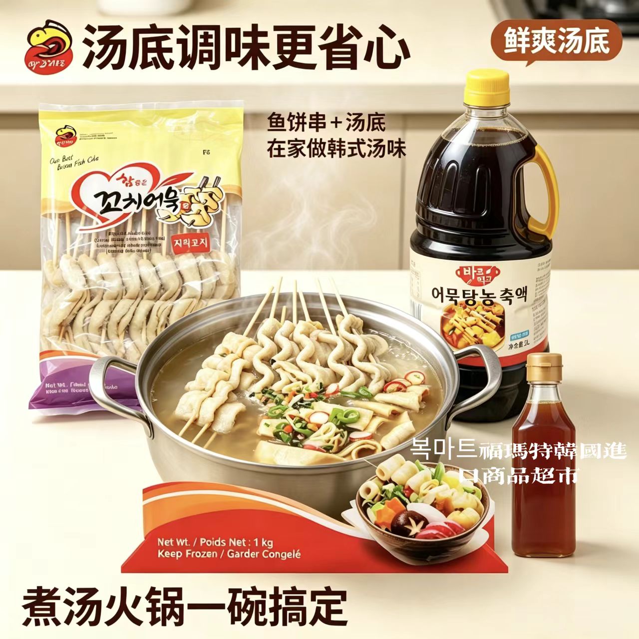 韩式鱼饼串1kg+关东煮汤底套装图片