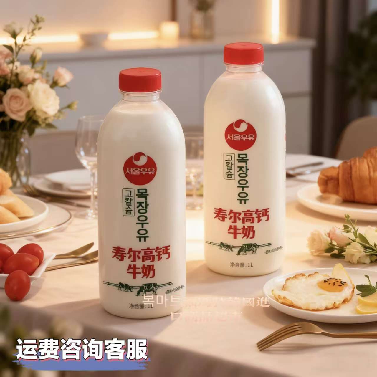 韩国原装进口首尔寿尔牧场牛奶