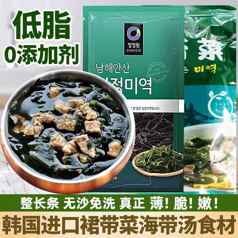 韩国清净园裙带菜海带汤食材干海带海群菜